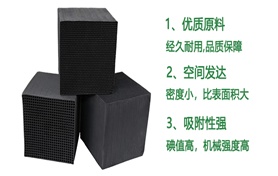 正確選擇蜂窩活性炭，高效凈化工業(yè)廢氣