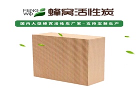 蜂窩沸石分子篩吸附量大特點(diǎn)顯著