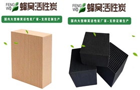 RCO設(shè)備的核心部件：蜂窩活性炭、貴金屬催化劑、沸石轉(zhuǎn)輪